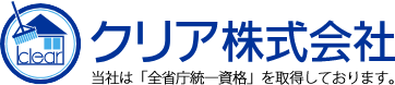 クリア株式会社